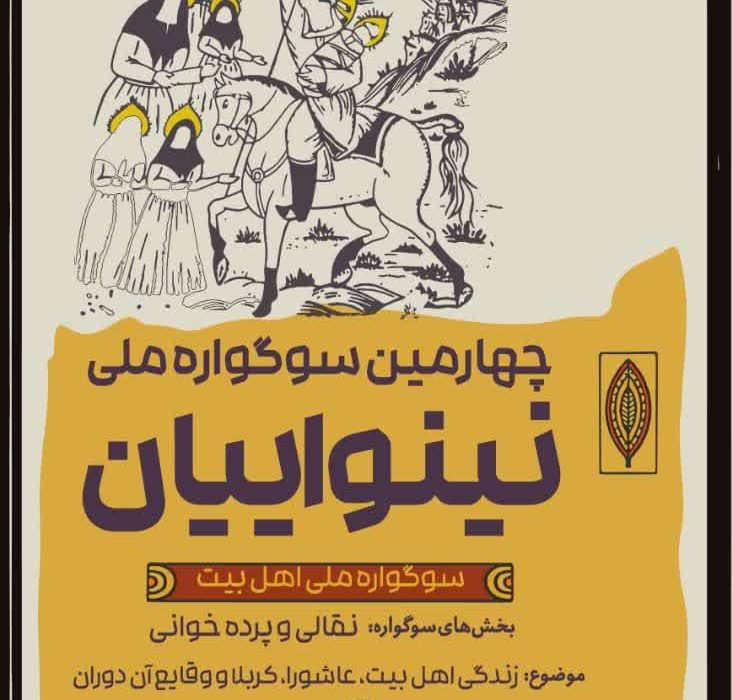 «رشت» میزبان چهارمین سوگواره ملی تئاتر نینوایان