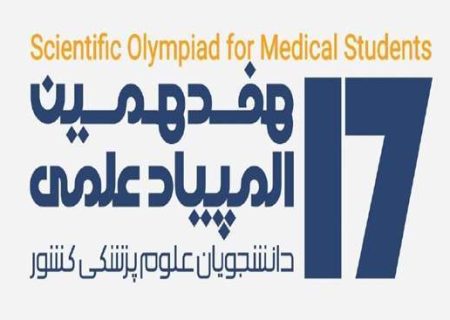 درخشش دانشجویان دانشگاه علوم پزشکی گیلان