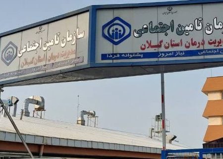 اطلاعیه معاون خرید راهبردی مدیریت درمان تأمین اجتماعی گیلان درباره واکسن آنفلوانزا