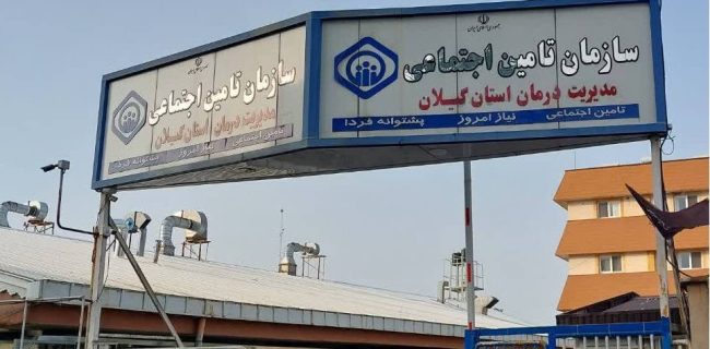 اطلاعیه معاون خرید راهبردی مدیریت درمان تأمین اجتماعی گیلان درباره واکسن آنفلوانزا