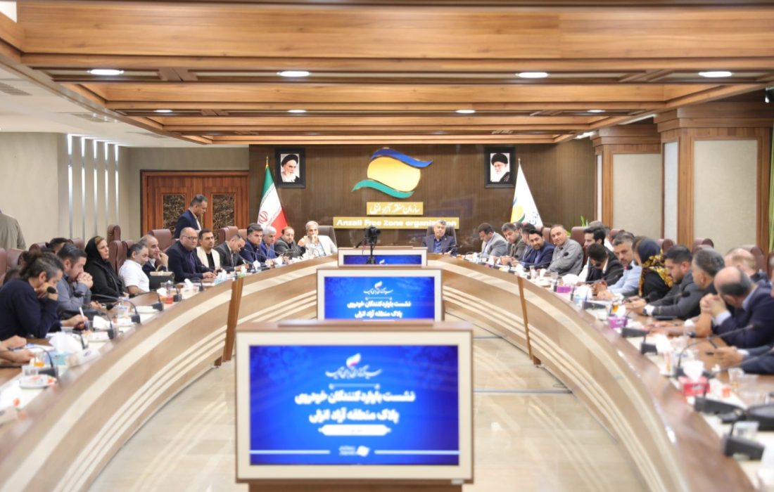 هیأت مؤسس انجمن واردکنندگان خودرو پلاک منطقه آزاد انزلی تشکیل می‎شود