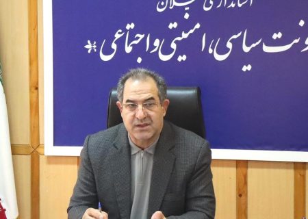 اعلام مهلت استعفای داوطلبان شورا‌های اسلامی شهر و روستا در گیلان