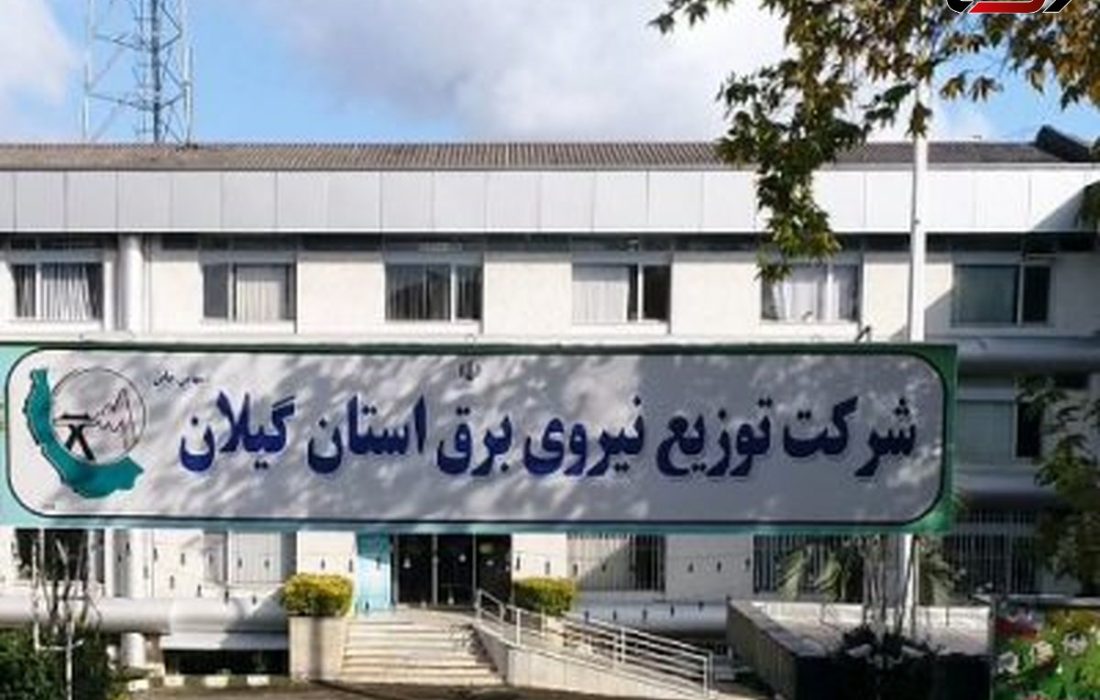 روند ارایه ی خدمات فوری شرکت توزیع نیروی برق ارتقاء می یابد