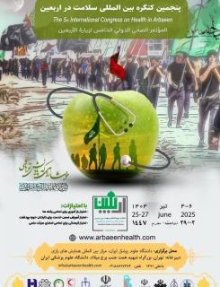برگزاری پنجمین کنگره بین‌المللی سلامت در اربعین در آبان‌ماه ۱۴۰۴