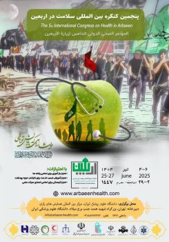 برگزاری پنجمین کنگره بین‌المللی سلامت در اربعین در آبان‌ماه ۱۴۰۴