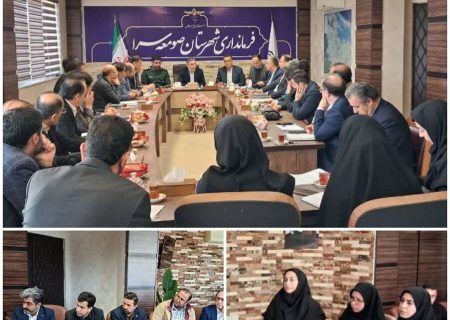 حضور رییس بهزیستی در جلسه کارگروه اشتغال شهرستان صومعه سرا
