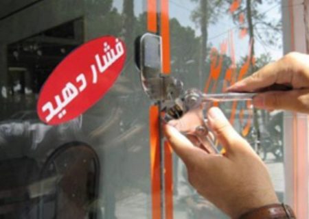 تعطیلی یک مطب دندانپزشکی غیرمجاز در رشت