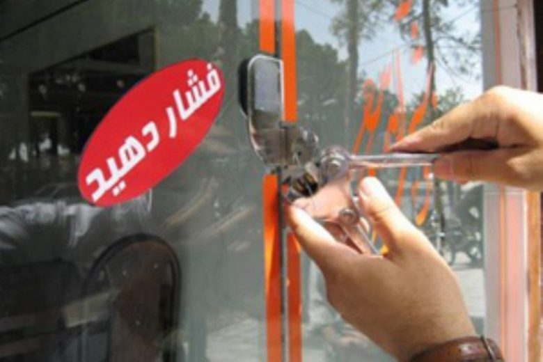 تعطیلی یک مطب دندانپزشکی غیرمجاز در رشت