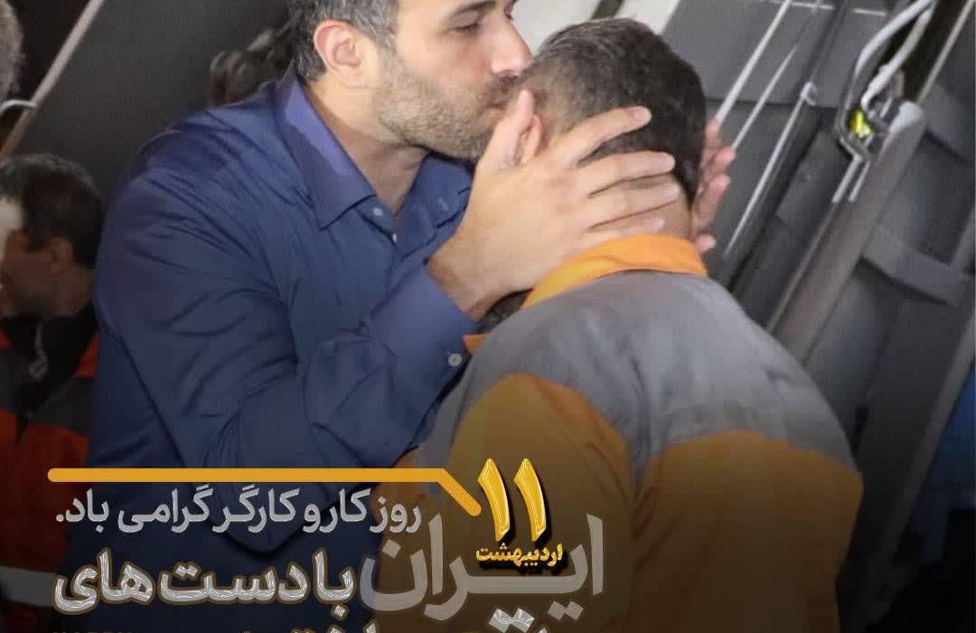 پیشرفت شهر مرهون تلاش بیوقفه کارگران است نیروهای خدماتی شهرداری در خط مقدم خدمترسانی هستند 